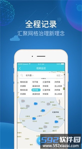 基层治理平台安卓版截图2