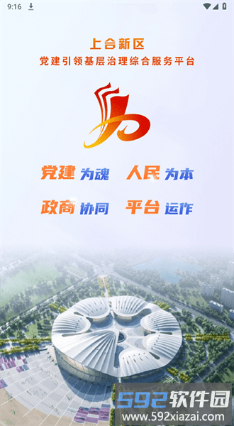 基层治理平台安卓版截图4