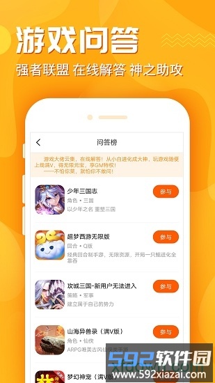 九妖游戏盒子截图3