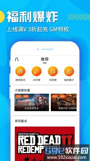 九妖游戏盒子截图4