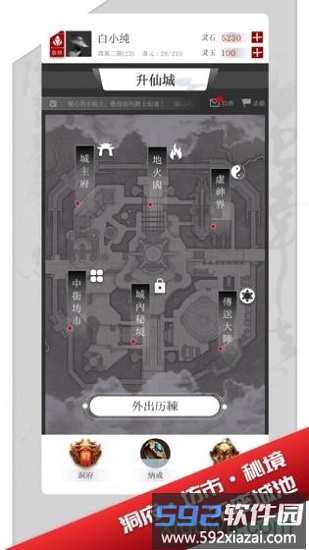 修真界飞升版截图3