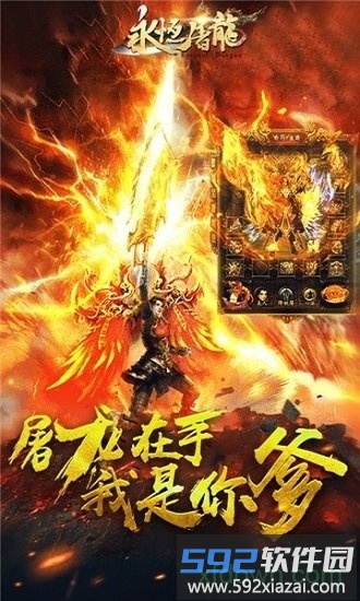 永恒屠龙手机版截图2