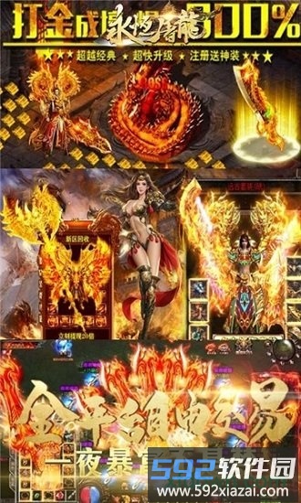 永恒屠龙手机版截图3