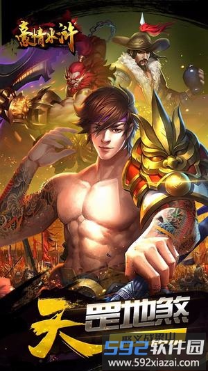 豪情水浒飞升版截图1