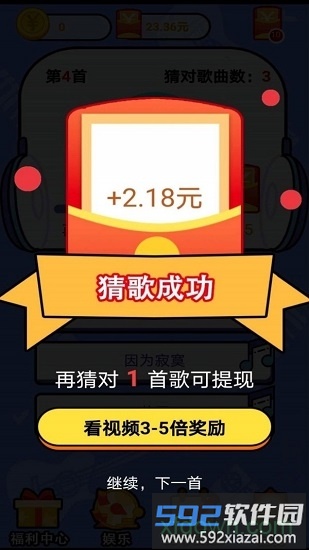 趣味猜歌红包版截图2