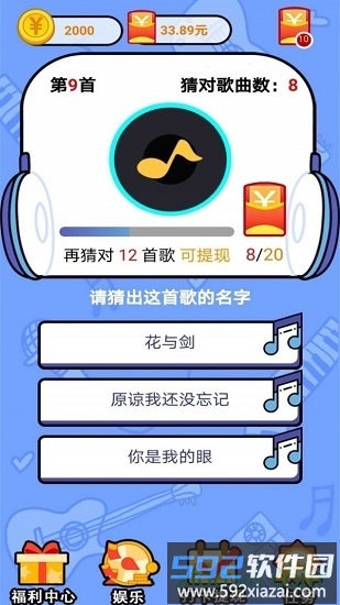 趣味猜歌红包版截图3