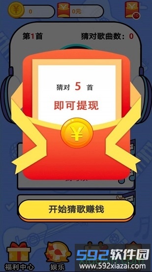 趣味猜歌红包版截图4
