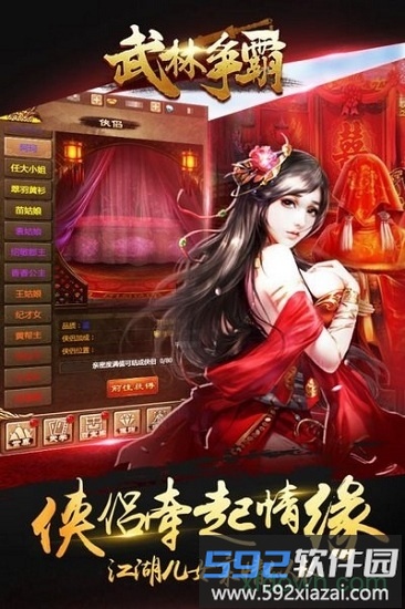 武林争霸bt版截图1