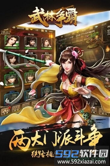 武林争霸bt版截图2