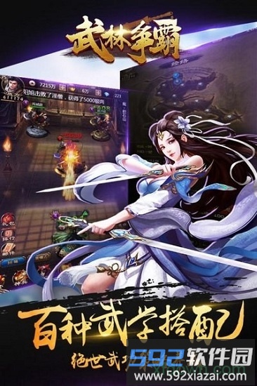 武林争霸bt版截图3