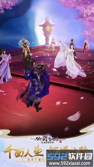仙剑奇侠传4单机游戏手机版截图2