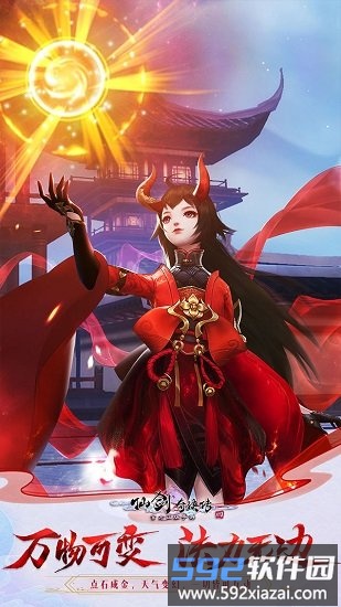 仙剑奇侠传4单机游戏手机版截图4