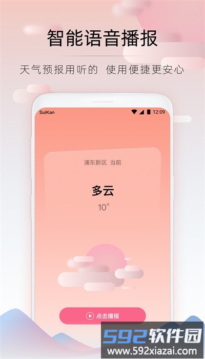 随看天气最新版截图1