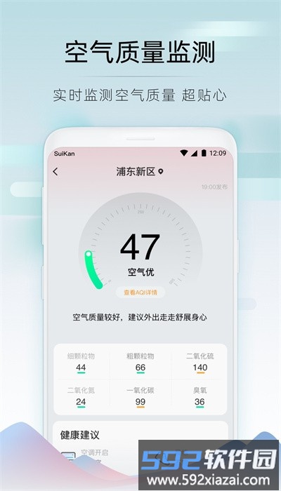 随看天气最新版截图2