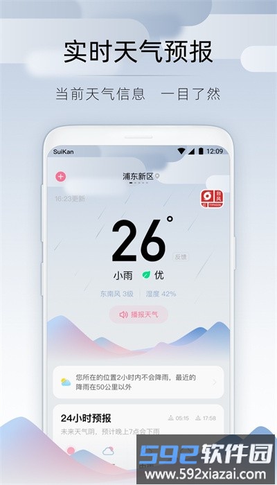 随看天气最新版截图3
