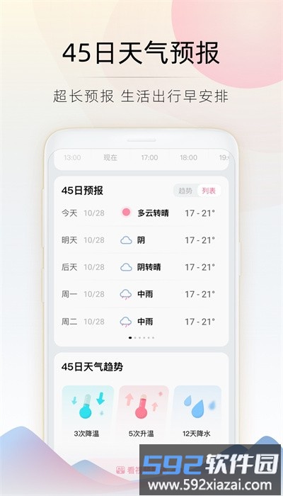 随看天气最新版截图4