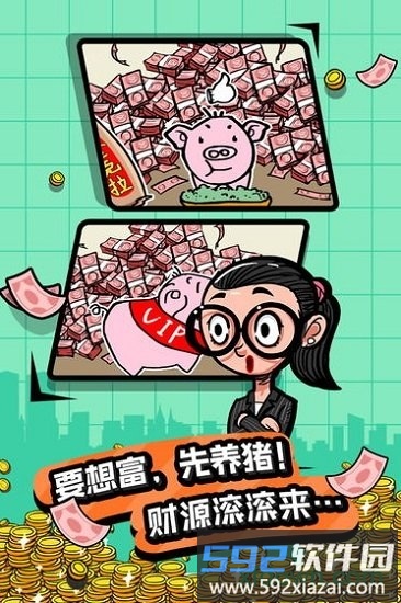 首富特烦恼九游版截图2