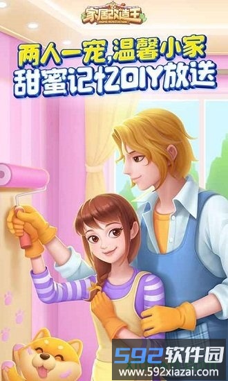 家居改造王vivo版截图1