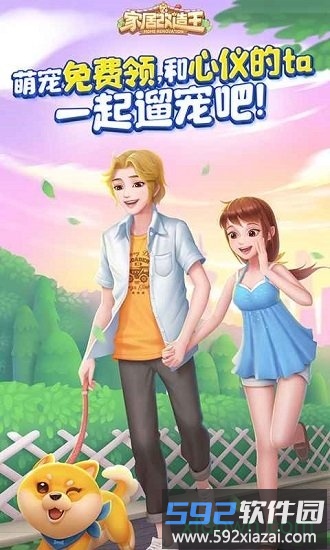 家居改造王vivo版截图2