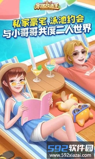 家居改造王vivo版截图3