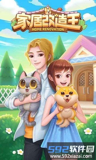 家居改造王vivo版截图4