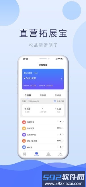直营拓展宝手机版截图1