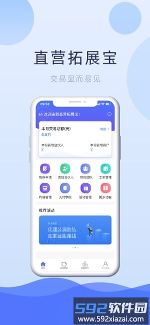 直营拓展宝手机版截图2