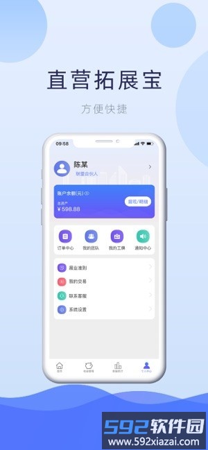 直营拓展宝手机版截图3