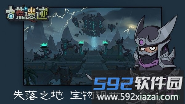 古荒遗迹手游截图2