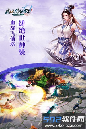凡人修仙传qq微信登录版截图1