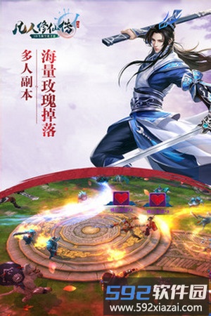 凡人修仙传qq微信登录版截图2
