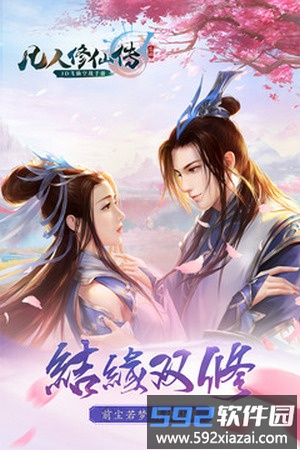 凡人修仙传qq微信登录版截图3