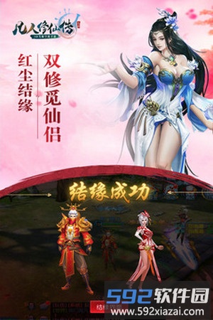 凡人修仙传qq微信登录版截图4