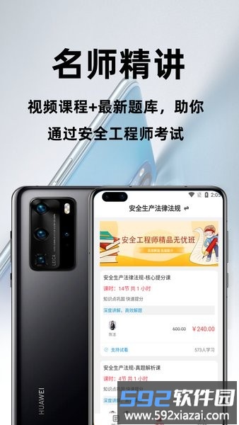 注册安全工程师百分题库手机版截图1