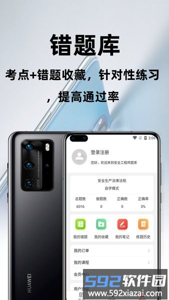 注册安全工程师百分题库手机版截图3