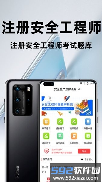 注册安全工程师百分题库手机版截图4