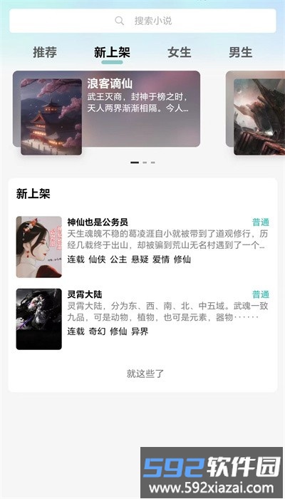 宇宙文学手机版截图1