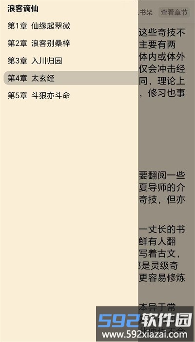 宇宙文学手机版截图3