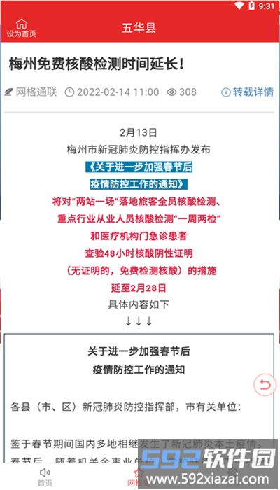 网格通联app官方版截图1