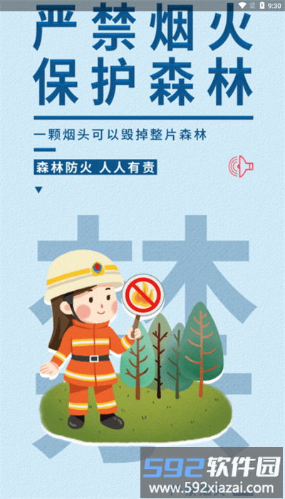 网格通联app官方版截图2