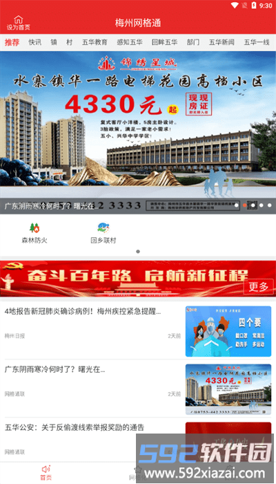 网格通联app官方版截图3