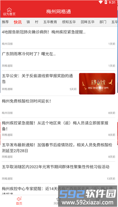 网格通联app官方版截图4