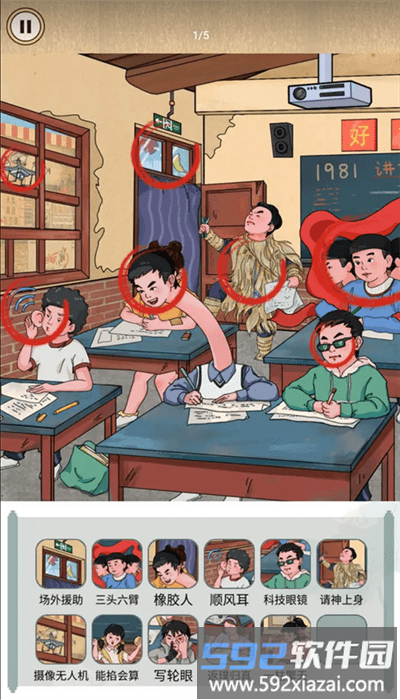 全民火眼找茬最新版截图1