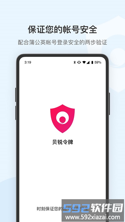 贝锐令牌最新版截图1