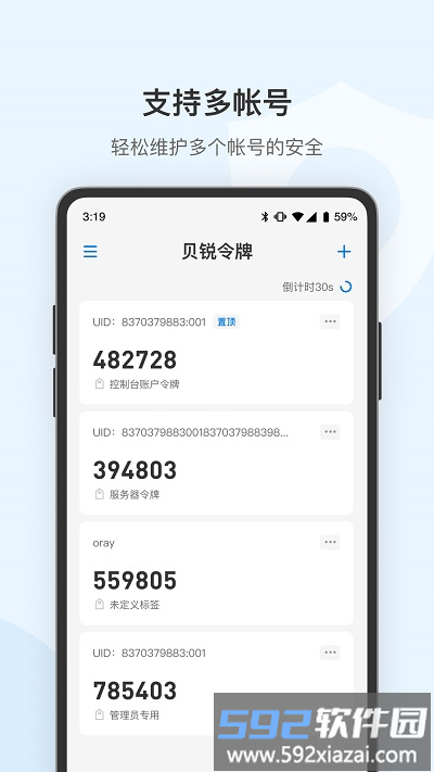 贝锐令牌最新版截图2
