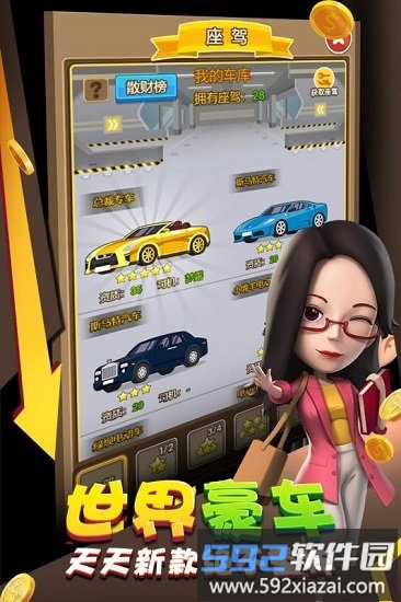 金币大富翁官方版截图1