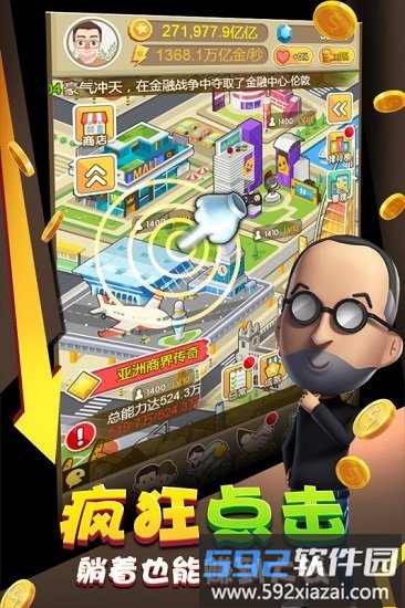 金币大富翁官方版截图2