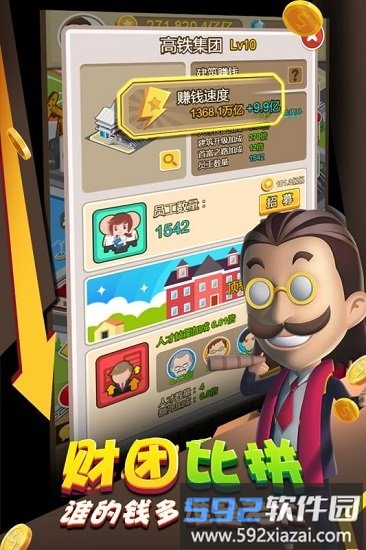 金币大富翁官方版截图3