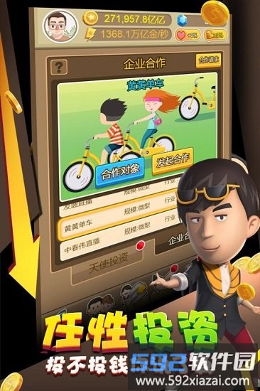 金币大富翁官方版截图4