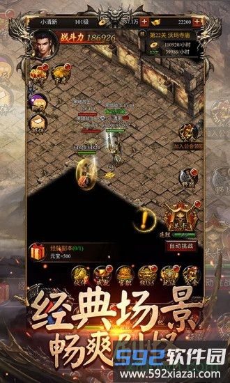 龙城传奇九游客户端截图3